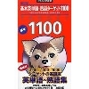 基本英単語・熟語ターゲット1100 改訂新版 (旺文社)