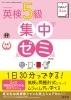 DAILY2週間 英検5級集中ｾﾞﾐ 四訂版 CD付(旺文社)