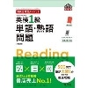 分野別ﾀｰｹﾞｯﾄ 英検1級 単語･熟語問題 改訂版 (旺文社)