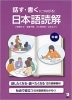 話す・書くにつながる日本語読解 中級