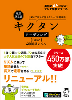 ｷｸﾀﾝ ﾘｰﾃﾞｨﾝｸﾞ Basic 4000語ﾚﾍﾞﾙ (改訂第2版)(ｱﾙｸ)