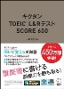ｷｸﾀﾝTOEIC L&R ﾃｽﾄ SCORE 600 新装版 (ｱﾙｸ)