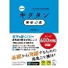 ｷｸﾀﾝ 英検 準2級 新装版 ｱﾙｸ