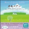 赤毛のｱﾝ Anne of Green Gables (Jﾘｻｰﾁ)
