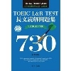 TOEIC L&R TEST 長文読解問題集 TARGET730