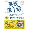 英検準1級をひとつひとつわかりやすく｡ 改訂版