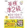 英検準2級をひとつひとつわかりやすく｡ 改訂版