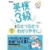 英検3級をひとつひとつわかりやすく｡ 改訂版