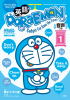 英語でDoraemon Vol.1 音声つき