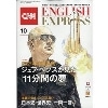 CNN English Express2021/10月号(朝日出版)