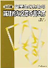 留学生のための論理的な文章の書き方(ｽﾘｰｴｰ