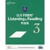 公式TOEIC Listening & Reading問題集3(ETS)