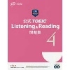 公式TOEIC Listening & Reading 問題集 4 (ETS)