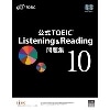 公式TOEIC Listening&Reading 問題集10 (ETS)