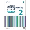 公式TOEIC L&Rﾄﾚｰﾆﾝｸﾞ2 <ﾘｽﾆﾝｸﾞ編> (ETS)