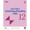 公式TOEIC Listening&Reading 問題集12 (ETS)
