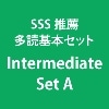 SSS推薦多読基本ｾｯﾄ Intermediate Set A