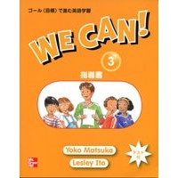 We Can! 3 Teacher's Guide (Japanese)