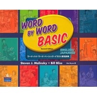 Word by Word Basic Picture Dictionary (2/E) Picture Dictionary Bilingual Edition (English/Japanese)