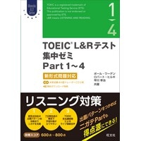 TOEIC L&Rﾃｽﾄ 集中ｾﾞﾐPart 1-4 (旺文社)