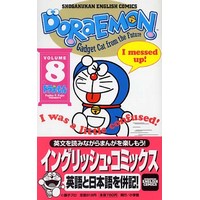 Doraemon Vol.8 （小学館 イングリッシュコミックス）