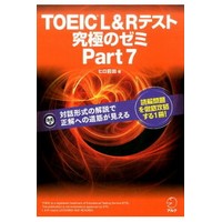 TOEIC L&Rﾃｽﾄ究極のｾﾞﾐPart7(ｱﾙｸ)