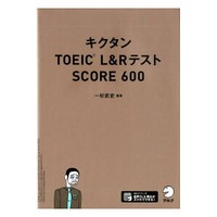 ｷｸﾀﾝTOEIC L&R ﾃｽﾄ SCORE 600 新装版 (ｱﾙｸ)