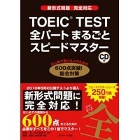 TOEIC(R)TEST全ﾊﾟｰﾄまるごとｽﾋﾟｰﾄﾞﾏｽﾀｰ (Jﾘｻｰﾁ)
