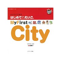 ひとりでできるはじめてのえいご 9 My First City DVD付