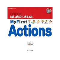 ひとりでできるはじめてのえいご 10 My First Actions DVD付