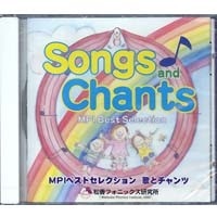Songs and Chants 歌とﾁｬﾝﾂのえほん 1 CD