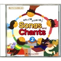 Songs and Chants 歌とﾁｬﾝﾂのえほん 2 CD