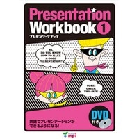 Presentation Workbook 1 英語でﾌﾟﾚｾﾞﾝﾃｰｼｮﾝができるようになる! お手本DVD付