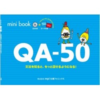 QA-50 ﾐﾆﾌﾞｯｸ CD付 (3519) (3702)