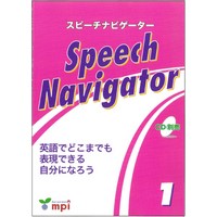 Speech Navigator ｽﾋﾟｰﾁﾅﾋﾞｹﾞｰﾀｰ 1 Book (4706)