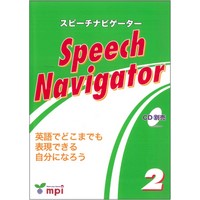 Speech Navigator ｽﾋﾟｰﾁﾅﾋﾞｹﾞｰﾀｰ 2 Book (4707)