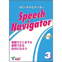 Speech Navigator ｽﾋﾟｰﾁﾅﾋﾞｹﾞｰﾀｰ 3 Book (4708)