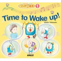 ｿﾝｸﾞde絵本 Vol. 1 Time to Wake Up (CD付)