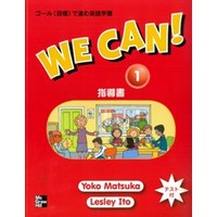 We Can! 1 Teacher's Guide (Japanese)